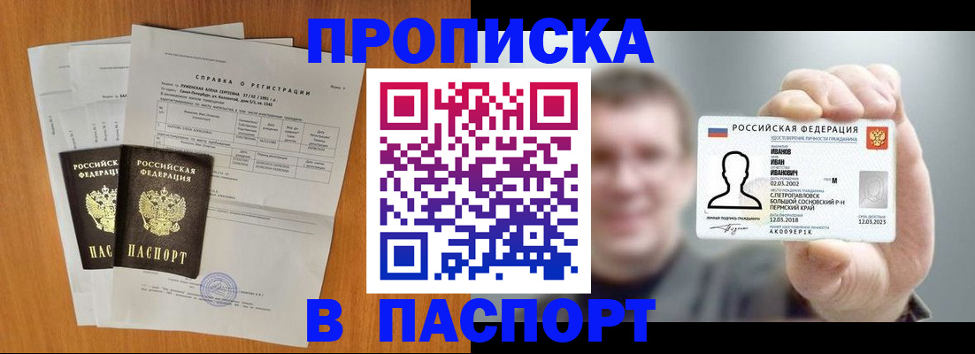 временная регистрация для школы в Амурске