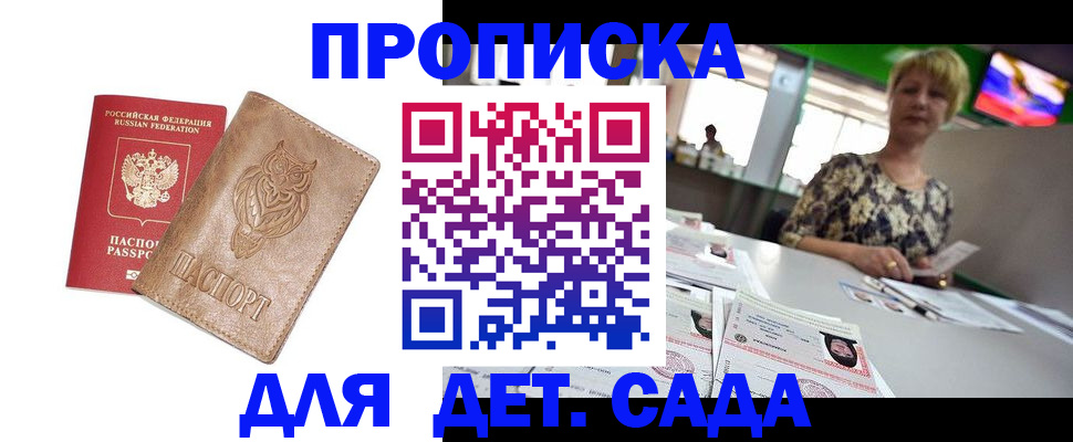 прописка гарантия в Амурске