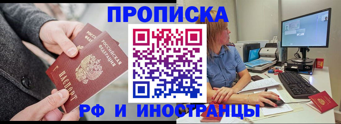 прописка для кредита в Амурске