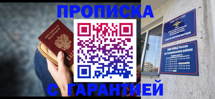 прописка ребенка в Амурске
